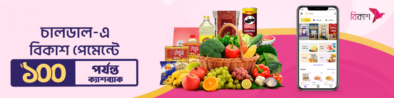 Easy Shopping+ promo